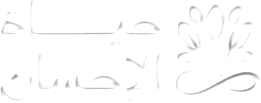 Ihsan Life - حياة الإحسان